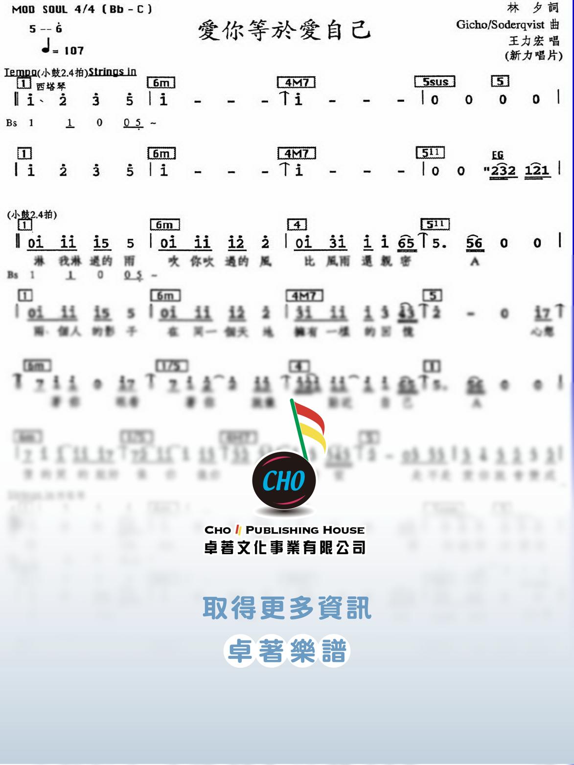 愛你等於愛自己